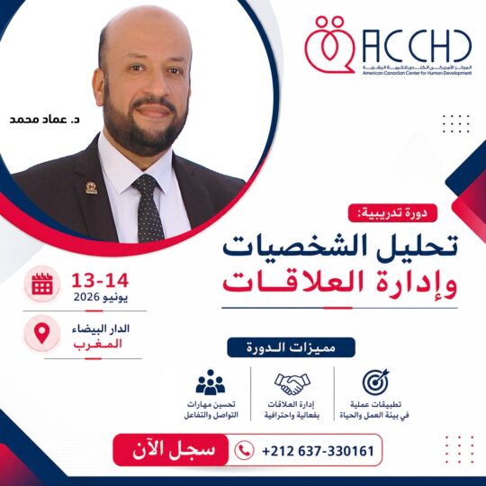 تحليل الشخصيات